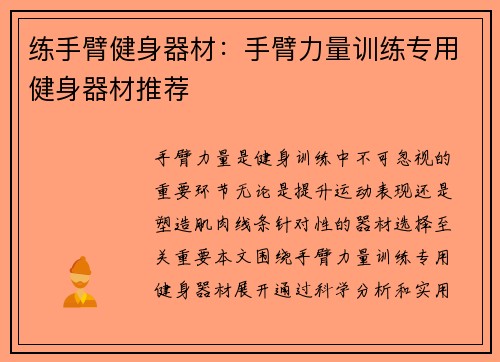 练手臂健身器材：手臂力量训练专用健身器材推荐