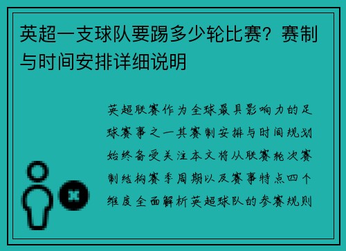 英超一支球队要踢多少轮比赛？赛制与时间安排详细说明