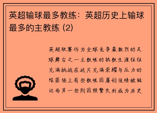 英超输球最多教练：英超历史上输球最多的主教练 (2)