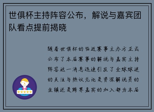 世俱杯主持阵容公布，解说与嘉宾团队看点提前揭晓